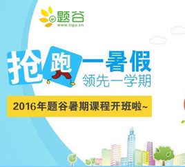 題谷教育加盟深度解析 優勢、考量與投資指南
