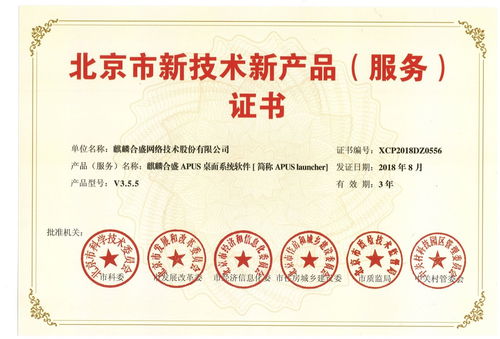 六部委點贊麒麟合盛，APUS桌面榮膺北京市新技術新產品信息技術咨詢服務