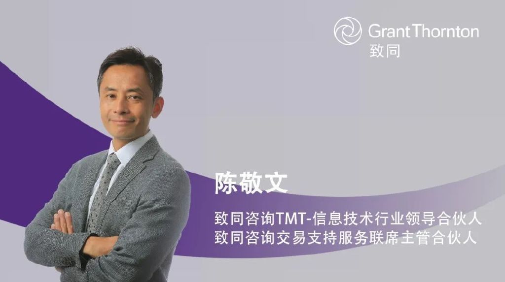 致同發布《致同咨詢行業洞察--新能源汽車及動力電池行業》報告，信息技術咨詢服務賦能產業變革